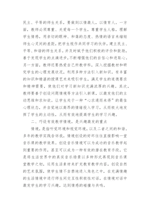 说唱语言在音乐艺术表现中的意义论文.docx