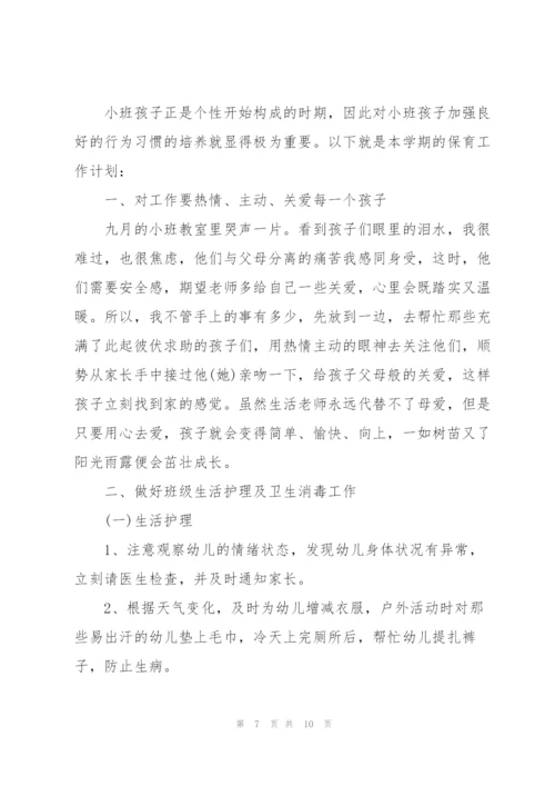 2022年保育员工作计划范文5篇.docx
