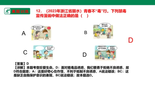 新课标七上第四单元生命的思考复习课件2023