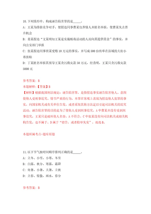 温州市社会保险管理服务中心招考2名编外工作人员模拟试卷含答案解析第3次