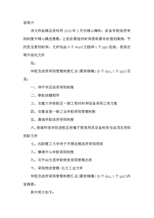 学校政府采购管理制度