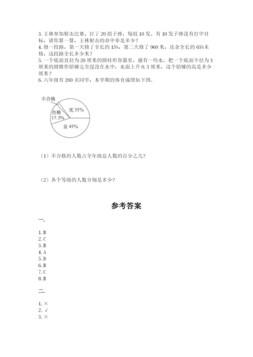 北京海淀区小升初数学试卷附参考答案（突破训练）.docx