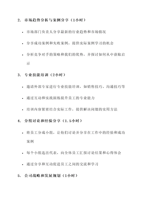 召开公司级培训会议的方案