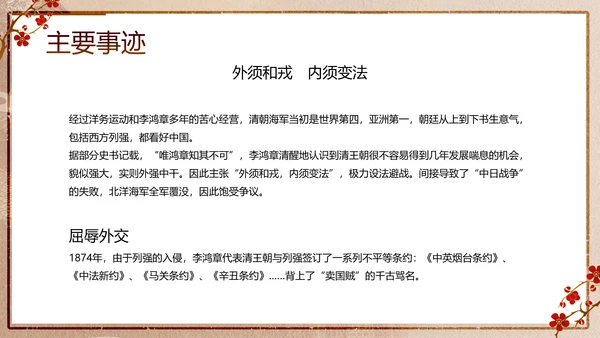 清代清朝名臣李鸿章PPT模板