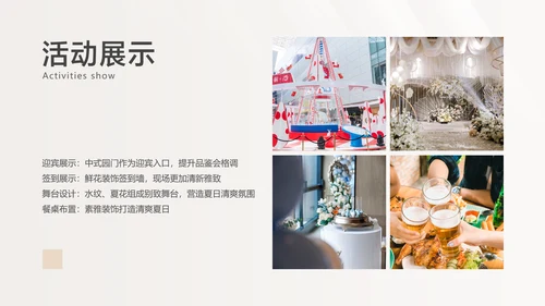 白色简约风地产营销活动方案