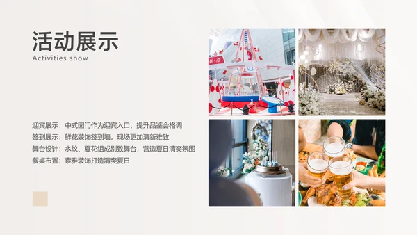白色简约风地产营销活动方案