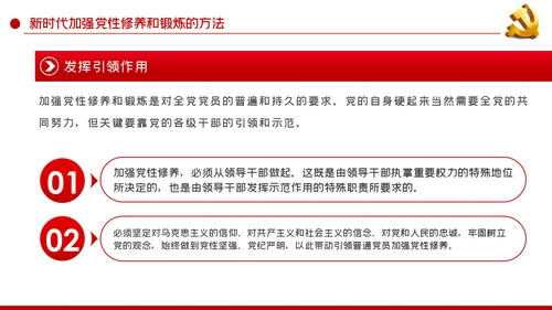 全面从严治党新时代如何加强党风廉政建设PPT党课