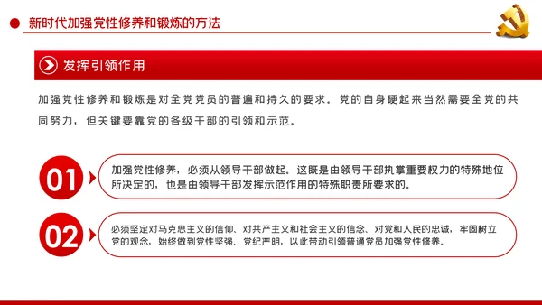 全面从严治党新时代如何加强党风廉政建设PPT党课