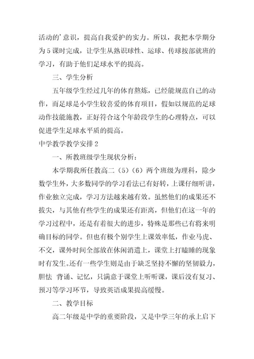 2023年高中教学教学计划
