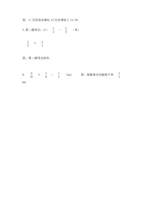 小学数学六年级上册期末卷及参考答案（精练）.docx