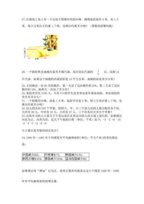 六年级小升初数学应用题50道含完整答案【名校卷】.docx