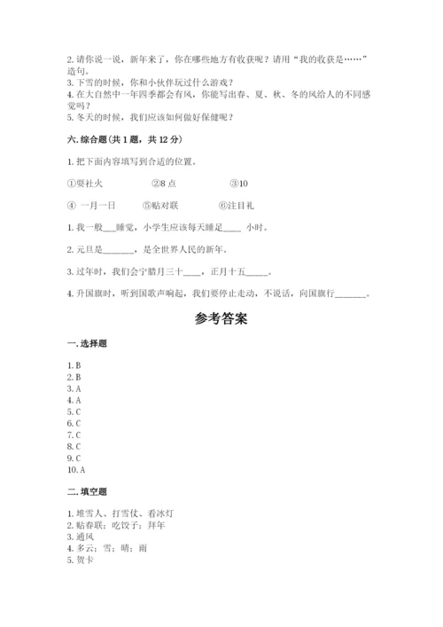 一年级上册道德与法治第四单元天气虽冷有温暖测试卷附参考答案【满分必刷】.docx