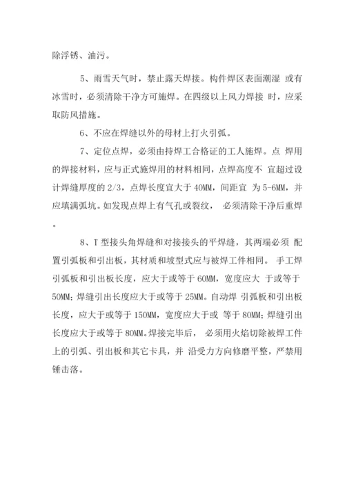 办公楼钢结构焊接施工工艺.docx