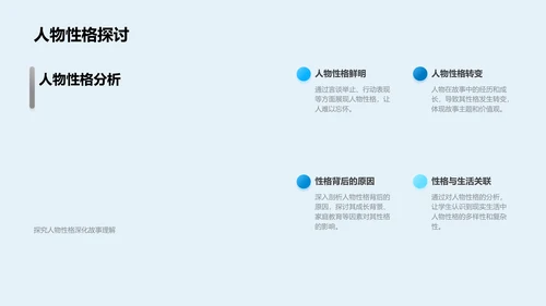 故事课文深度解析