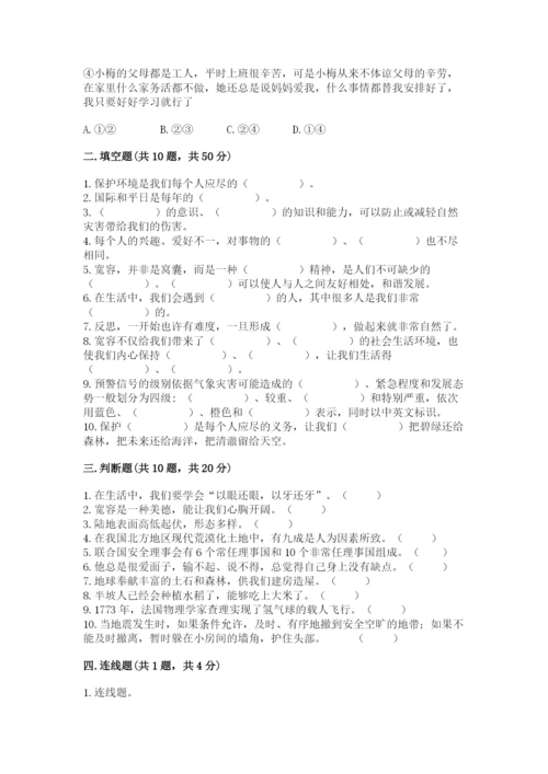 部编版道德与法治六年级下册期末测试卷精品（有一套）.docx