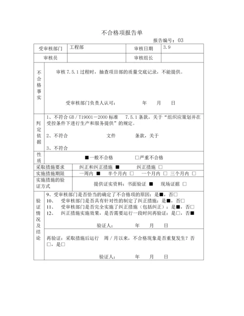 内审不合格报告.docx