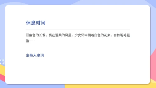 蓝色扁平风大学校园毕业舞会庆典PPT模板