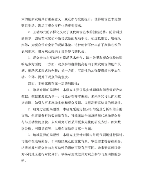 现代剧场中的观众参与与互动性