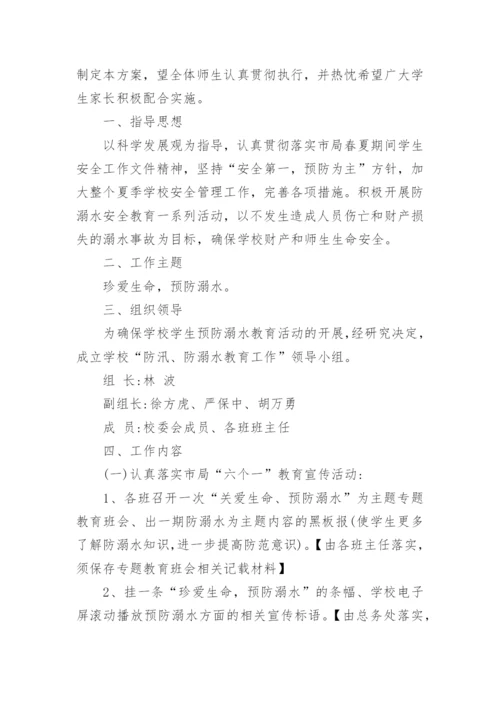 教育局防溺水工作方案.docx