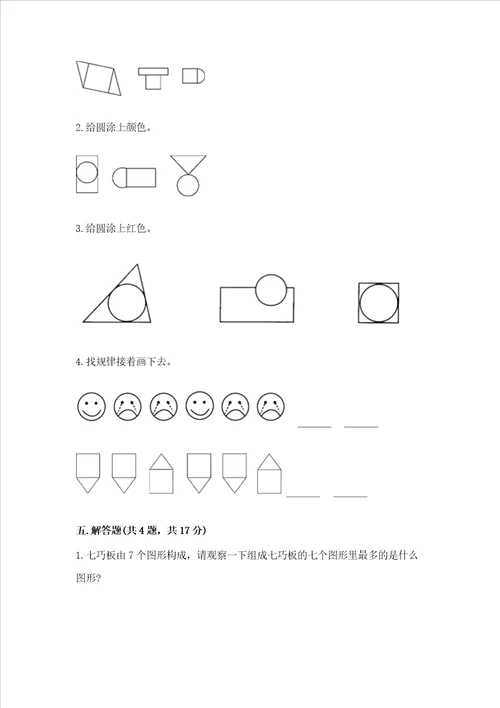 西师大版一年级下册数学第三单元 认识图形 测试卷附参考答案b卷