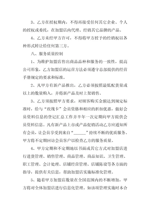 加盟合同：20XX年加盟合同样本