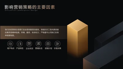 简约风并列关系6项PPT