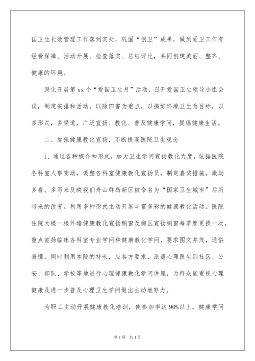 2022医院爱国卫生工作计划_2.docx