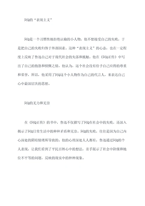 鲁迅文章中的自我剖析