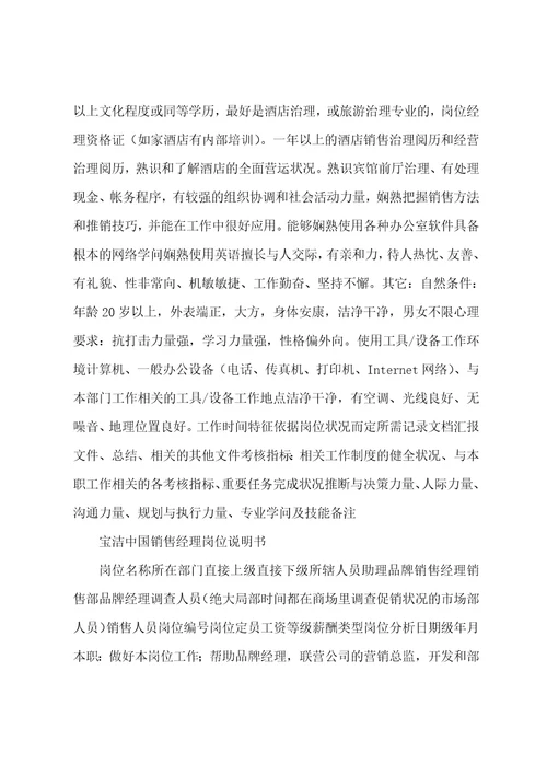 如家快捷酒店销售经理岗位说明书