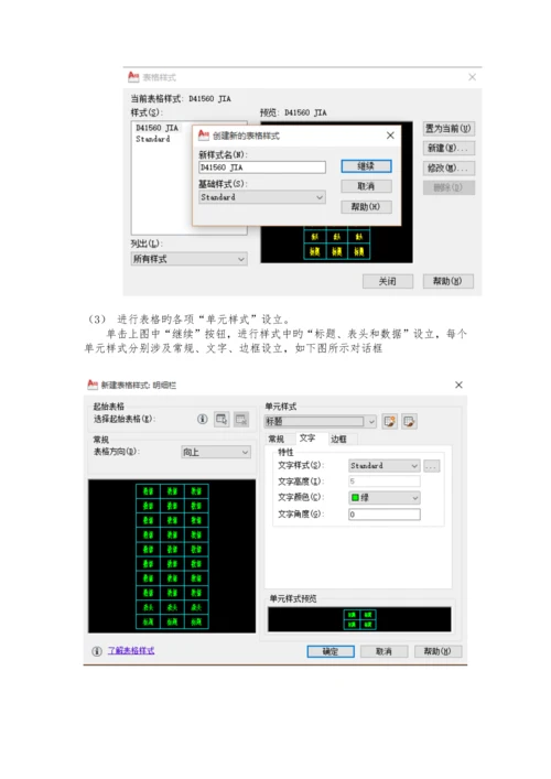 CAD--创建表格(明细栏)技巧.docx