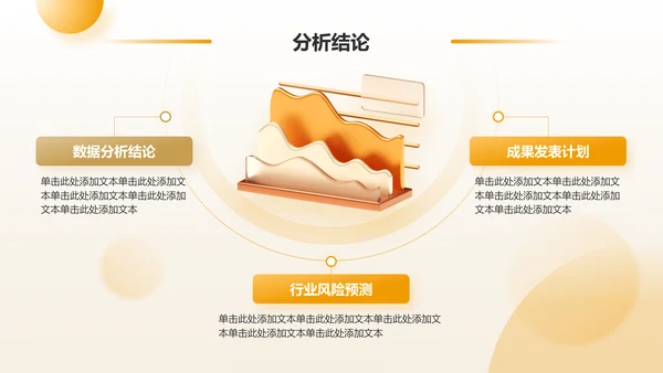 橙色3D风财经通用毕业开题报告答辩PPT模板