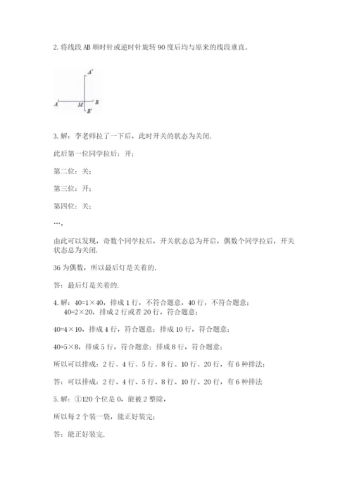 人教版五年级下册数学期末考试卷附完整答案（易错题）.docx