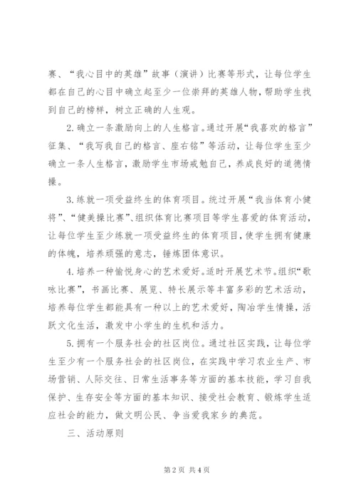 “五个一”活动方案.docx