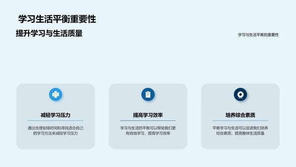 学生生活学习平衡法PPT模板