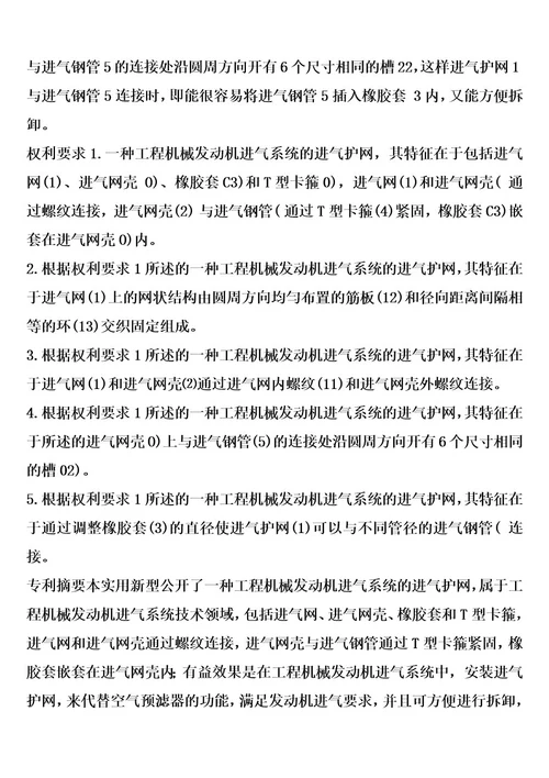 工程机械发动机进气系统的进气护网的制作方法