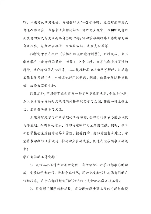 学习部长的工作计划