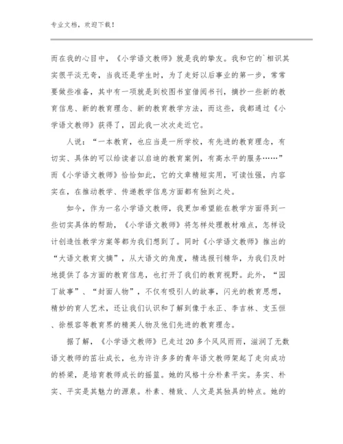 最新教师心得体会范文12篇合辑.docx