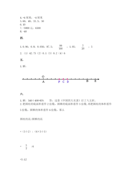 小学六年级升初中模拟试卷附答案【培优b卷】.docx