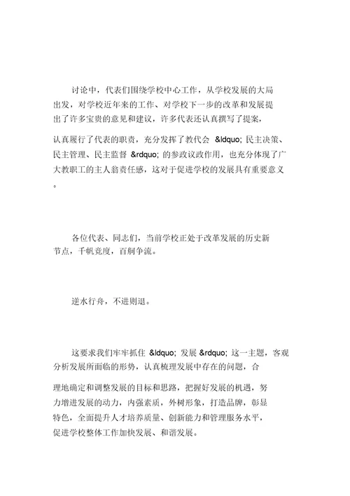 教代会闭幕词