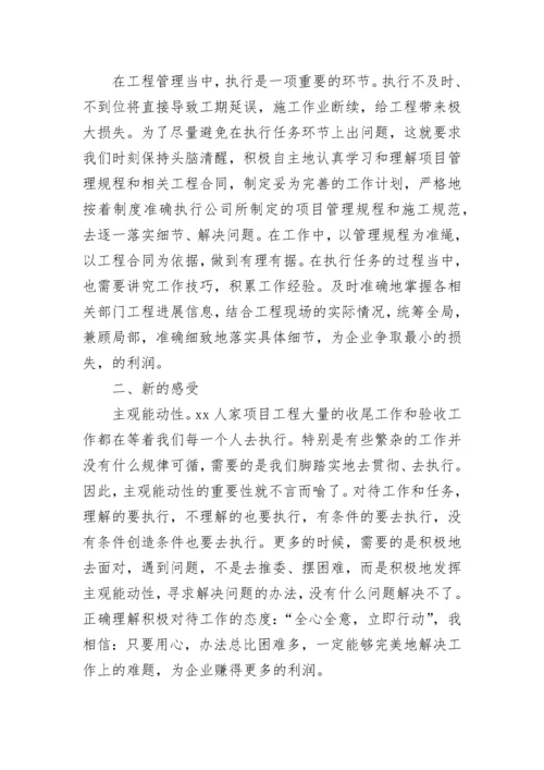 工程管理工作个人总结范文.docx