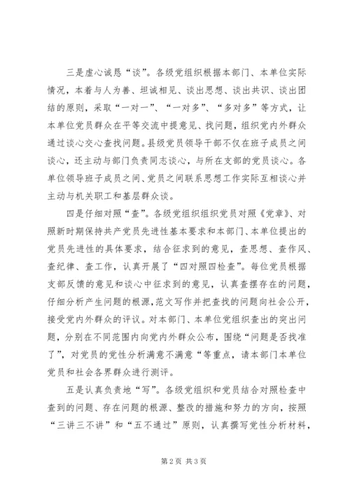 优秀范文：围绕“六个方面”扎实深入地开展分析评议工作.docx