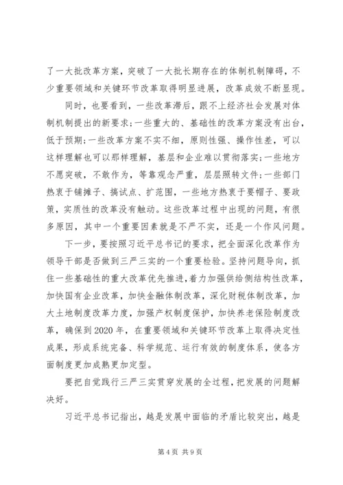 党员学习“三严三实”教育材料.docx