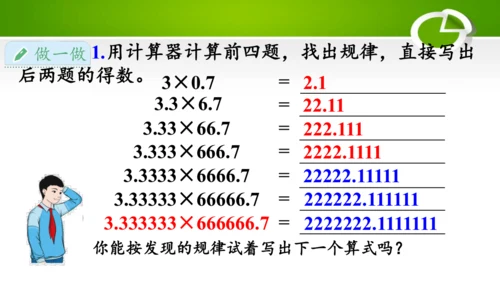 3.8 用计算器探索规律（教学课件）(共22张PPT)- 五年级数学上册（人教版 ）