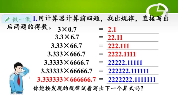 3.8 用计算器探索规律（教学课件）(共22张PPT)- 五年级数学上册（人教版 ）