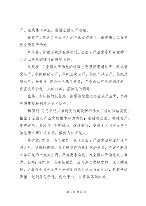 第一党小组会(推选党小组长).docx