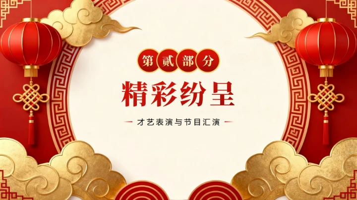 红色3D喜庆中国风元旦节主题晚会PPT模板