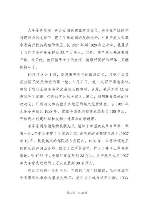 学党史心得体会 (4).docx