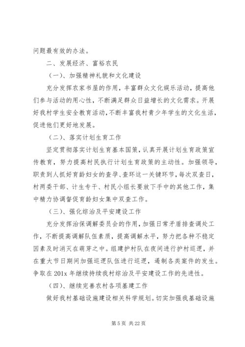 村党支部年度工作计划.docx