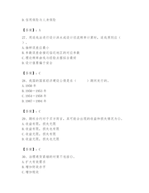 2024年国家电网招聘之经济学类题库附答案【培优a卷】.docx