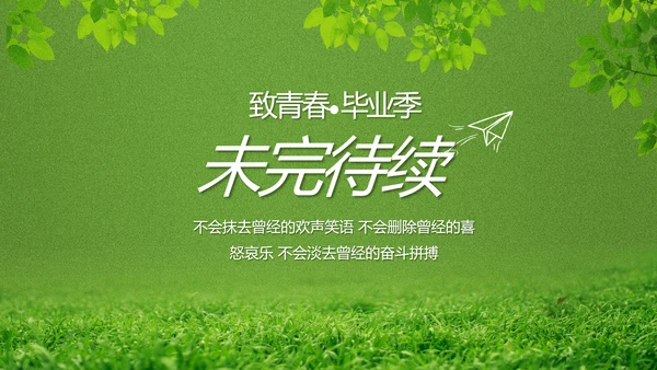 致青春毕业季青春毕业纪念册PPT